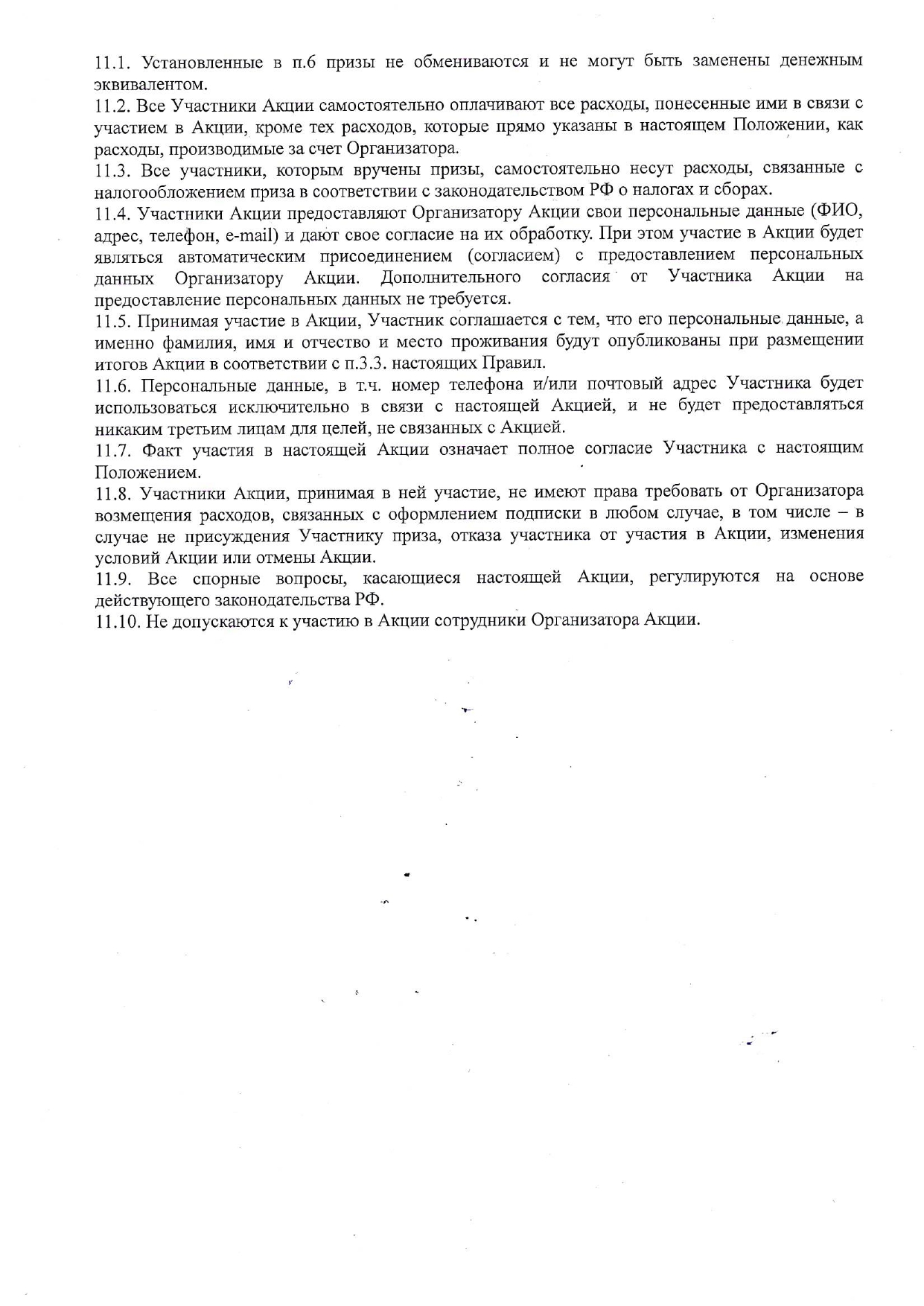 Положение розыгрыша призов среди подписчиков на 2-ое полугодие 2026 года